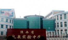 咸阳实验中学最新爆料事件,校园事件引发社会关注